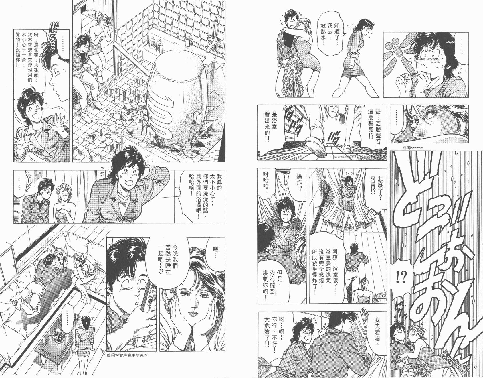 城市猎人 第27卷 第89页