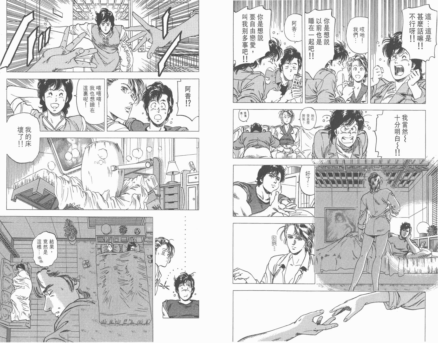 城市猎人 第27卷 第90页