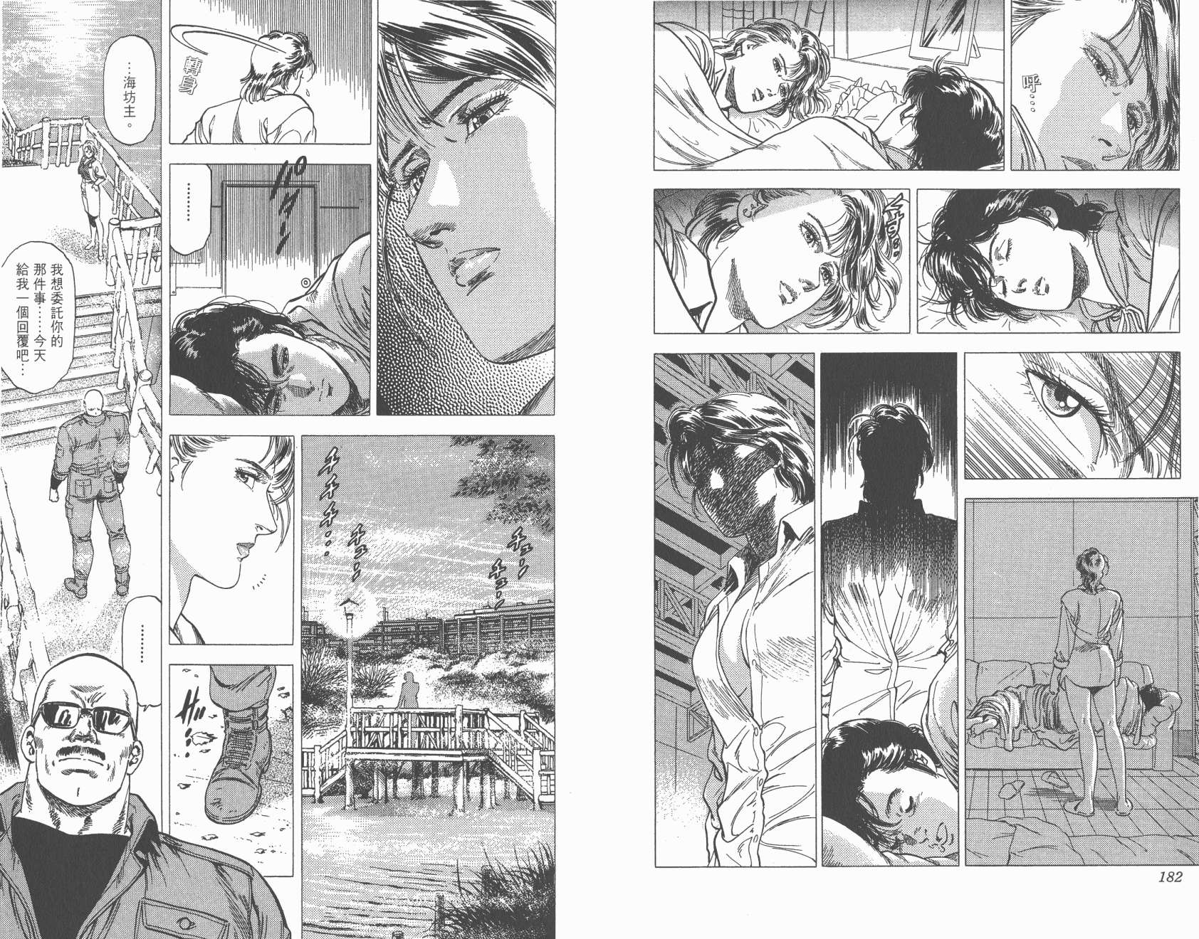 城市猎人 第27卷 第91页