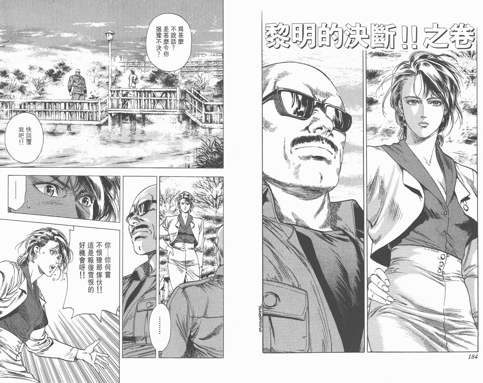 城市猎人 第27卷 第92页