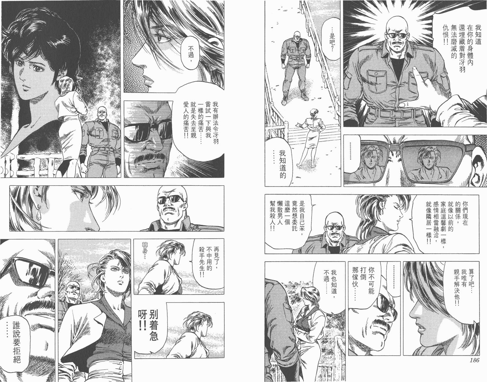 城市猎人 第27卷 第93页