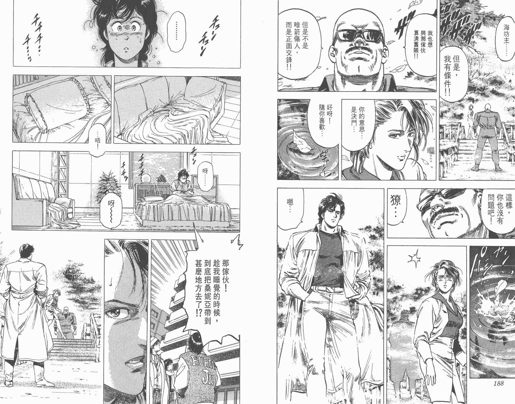 城市猎人 第27卷 第94页