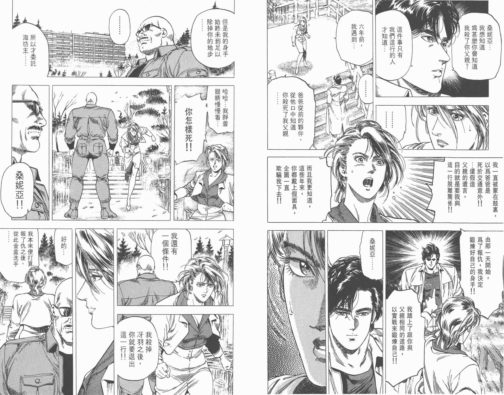 城市猎人 第27卷 第95页