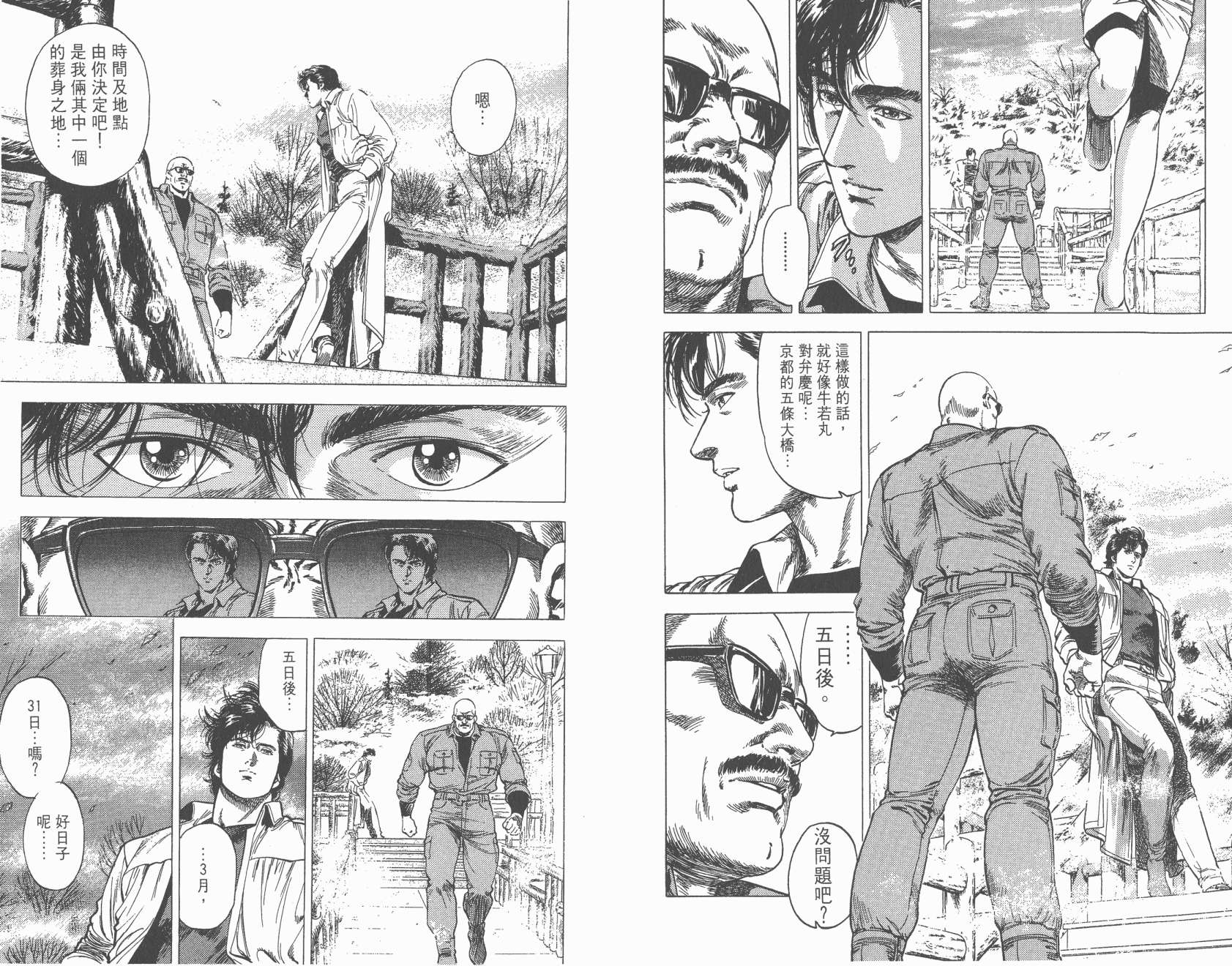 城市猎人 第27卷 第96页