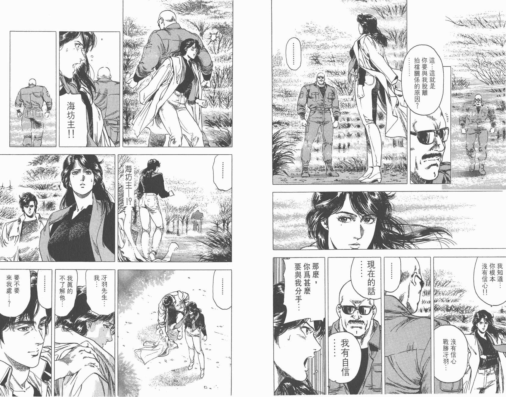 城市猎人 第27卷 第97页