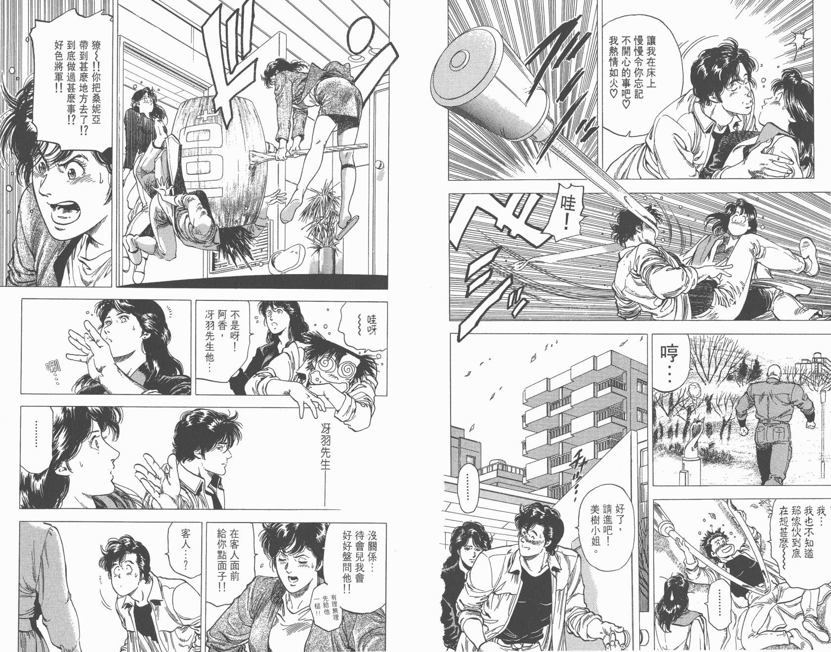 城市猎人 第27卷 第98页