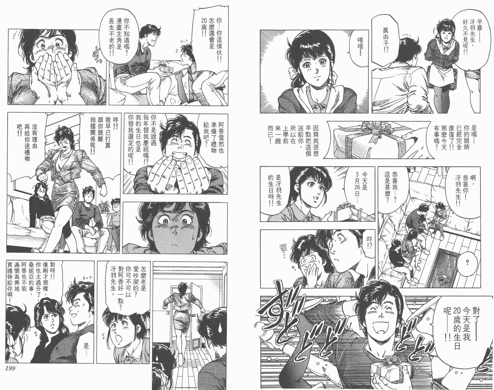 城市猎人 第27卷 第99页