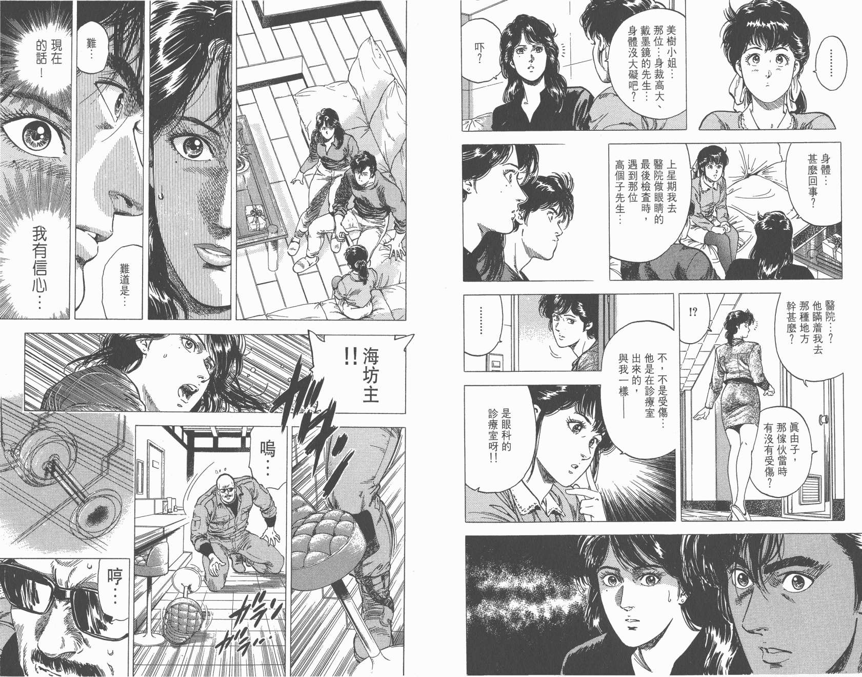 城市猎人 第27卷 第100页