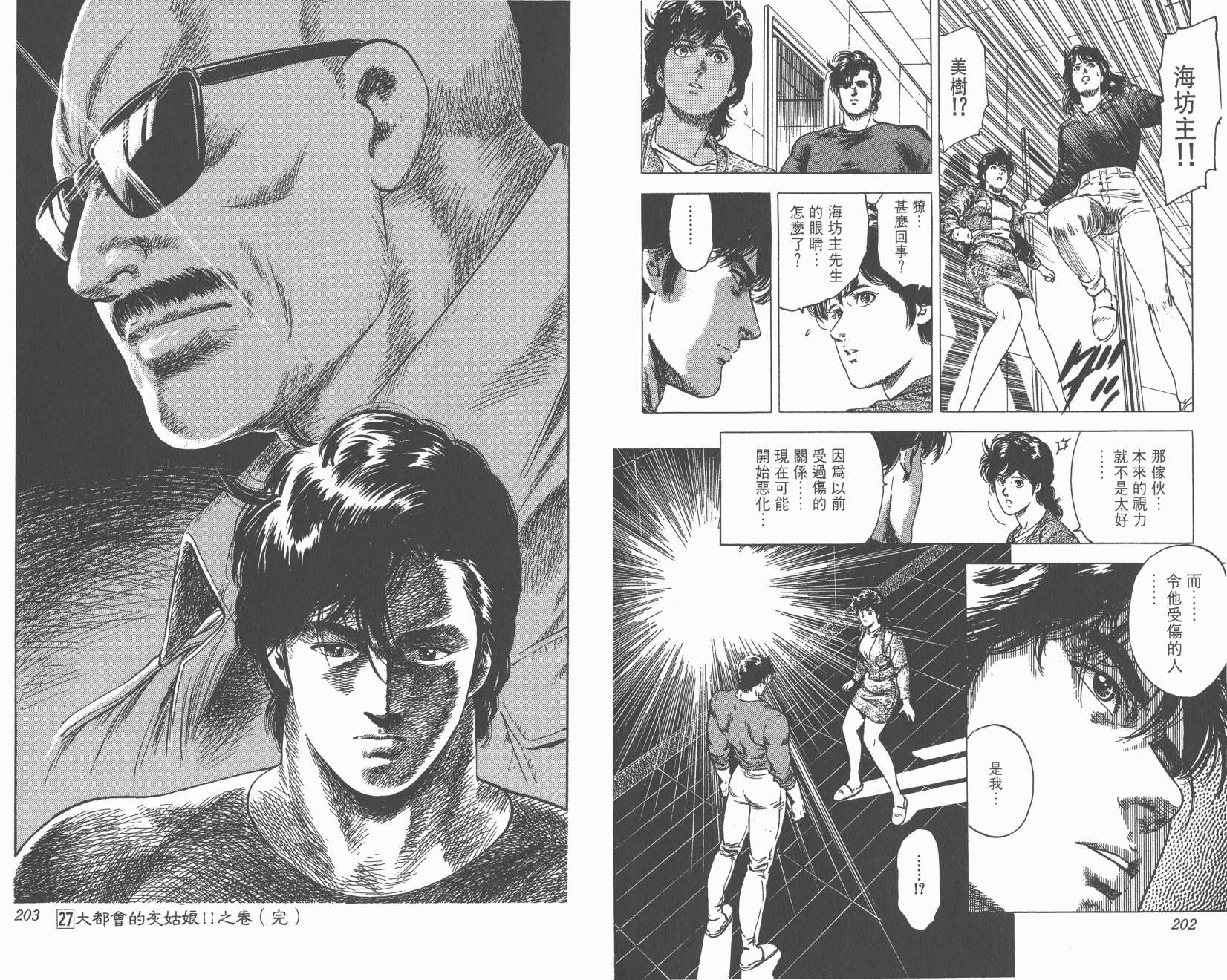 城市猎人 第27卷 第101页