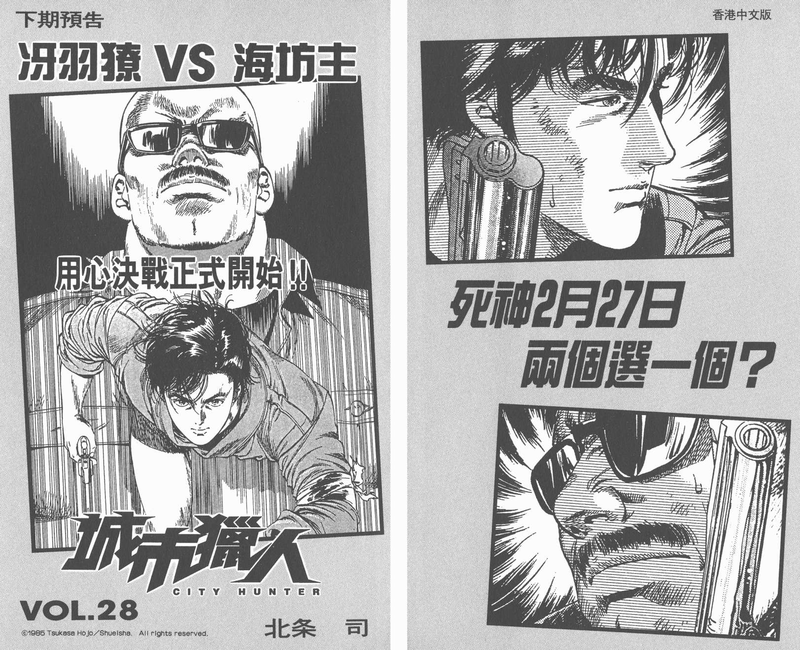 城市猎人 第27卷 第102页