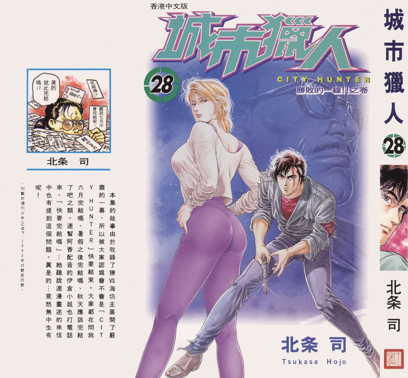 城市猎人 第28卷 第0页