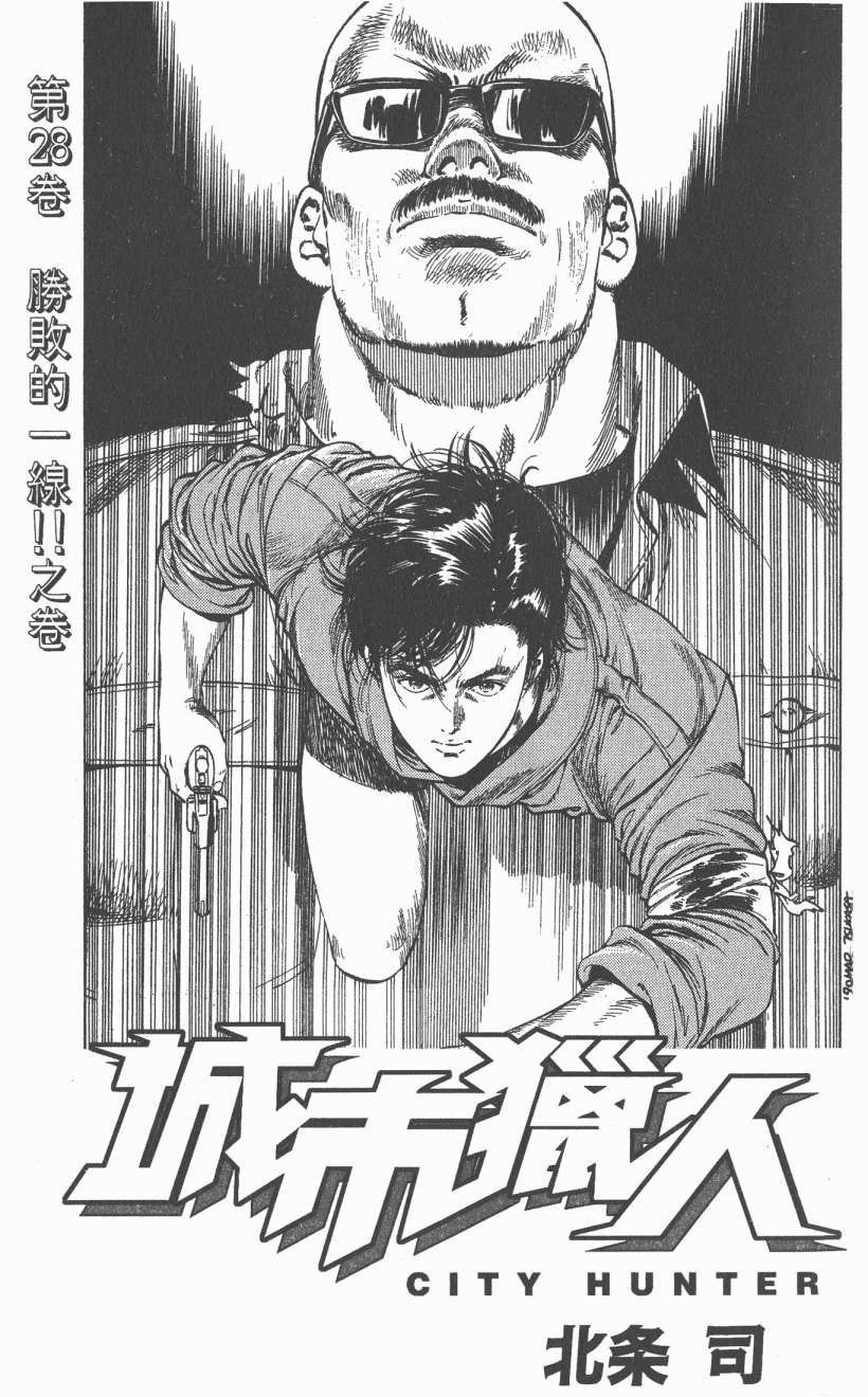 城市猎人 第28卷 第1页