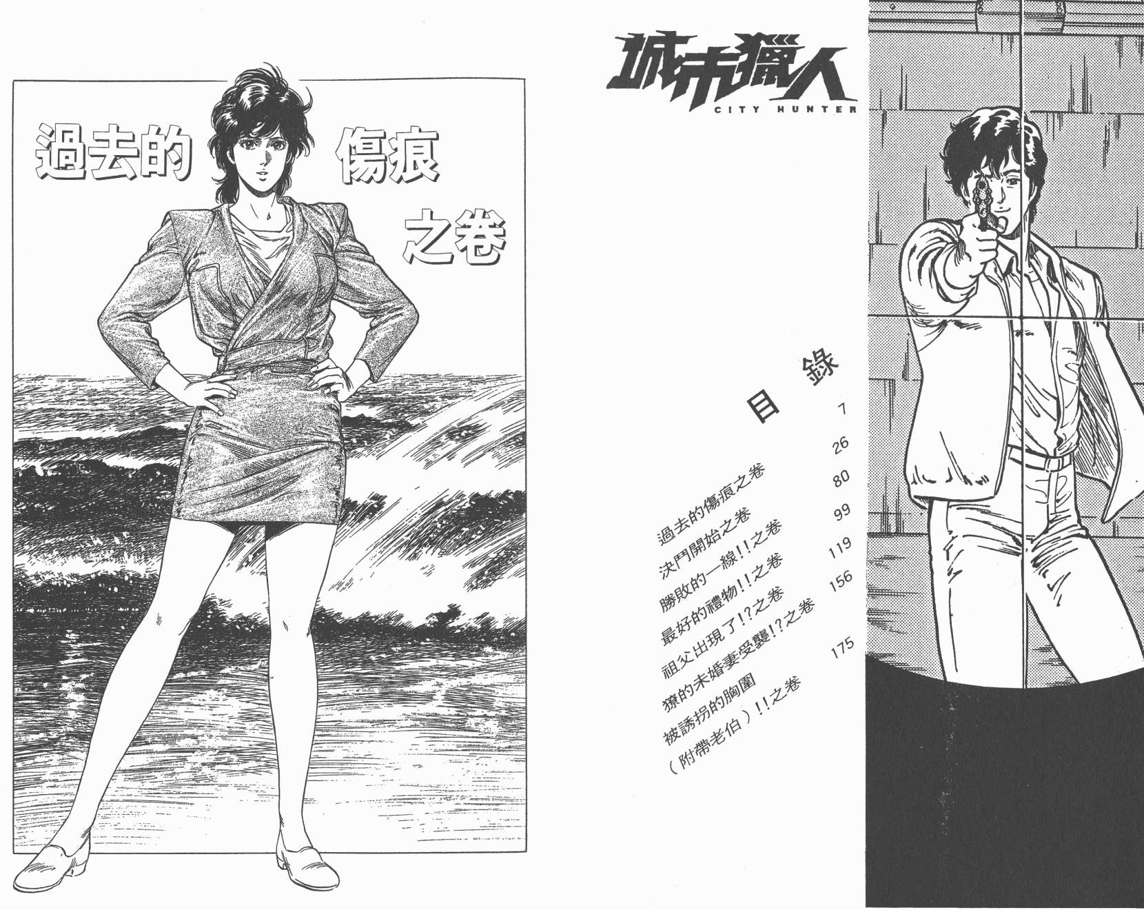 城市猎人 第28卷 第3页