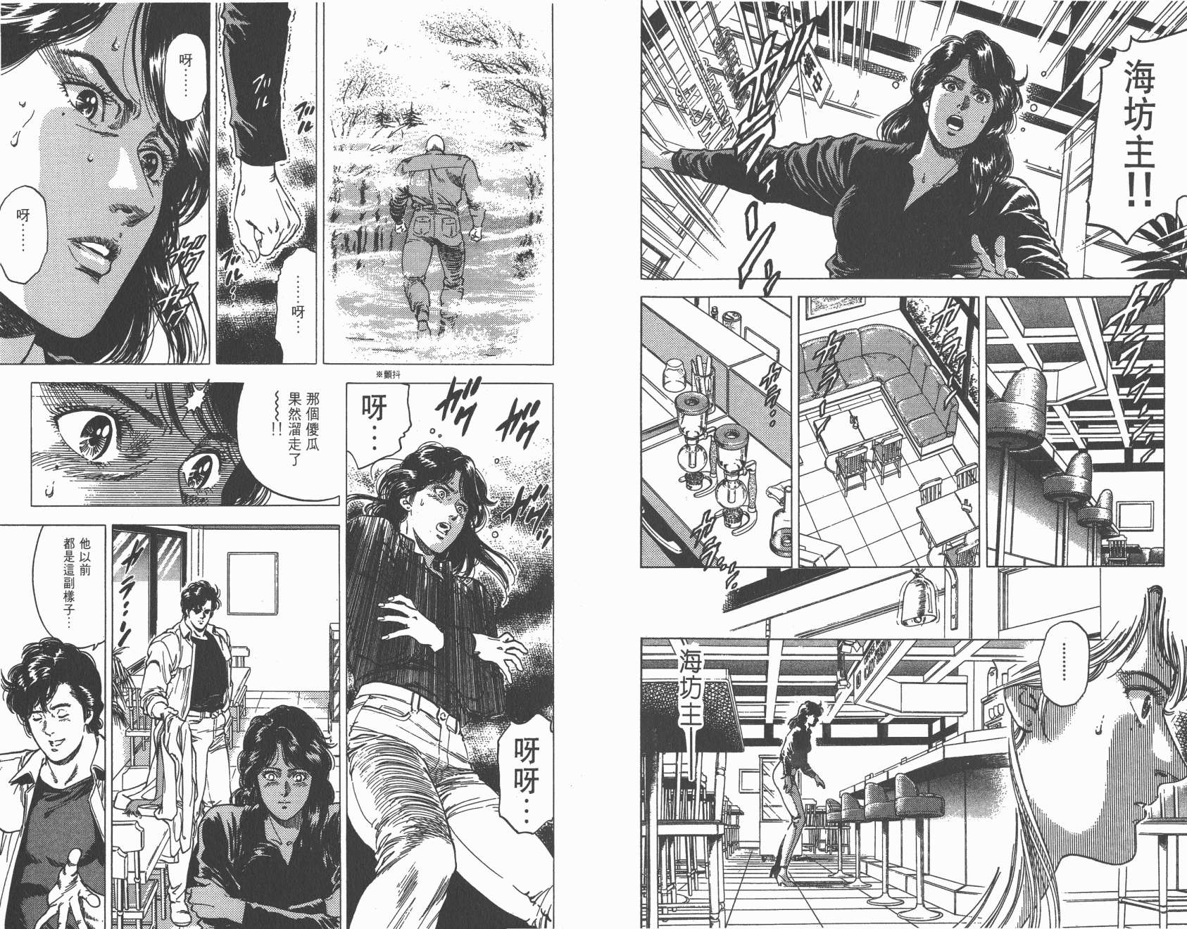 城市猎人 第28卷 第4页