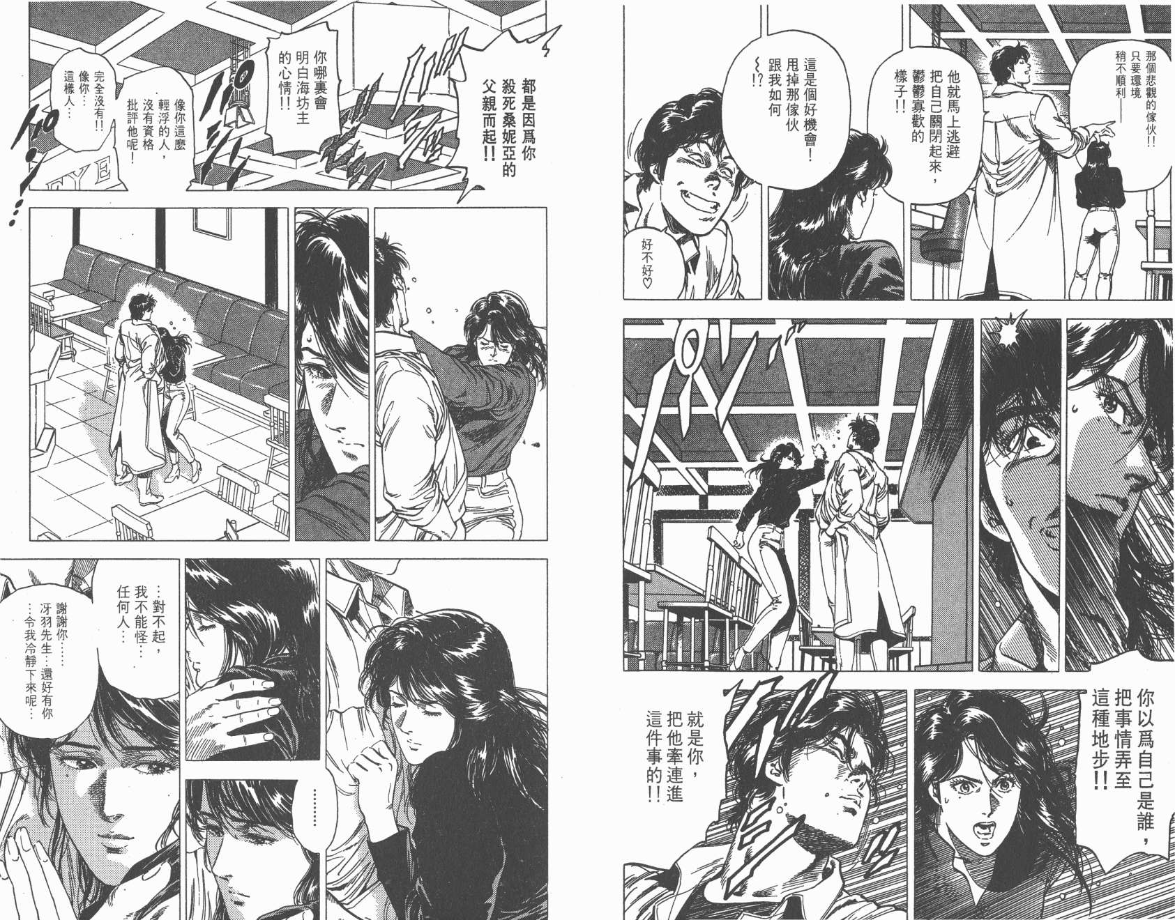 城市猎人 第28卷 第5页