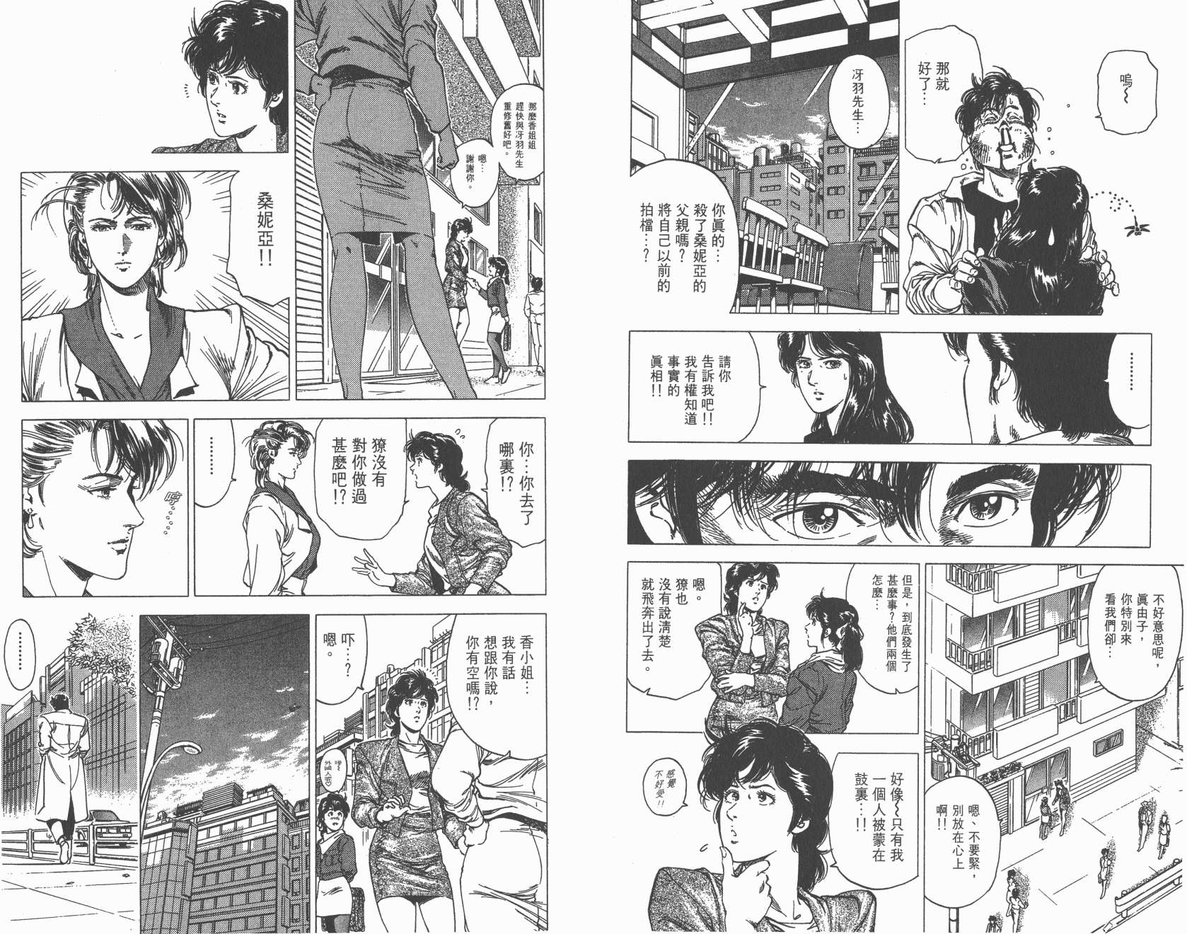 城市猎人 第28卷 第6页