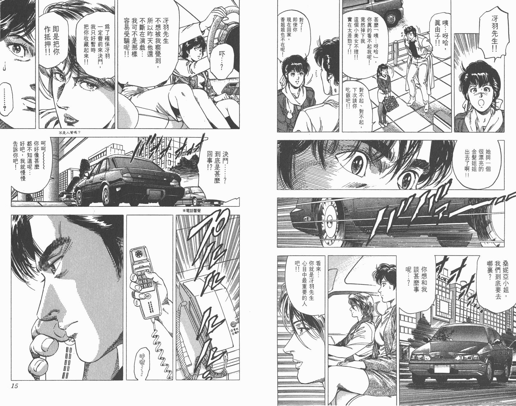 城市猎人 第28卷 第7页