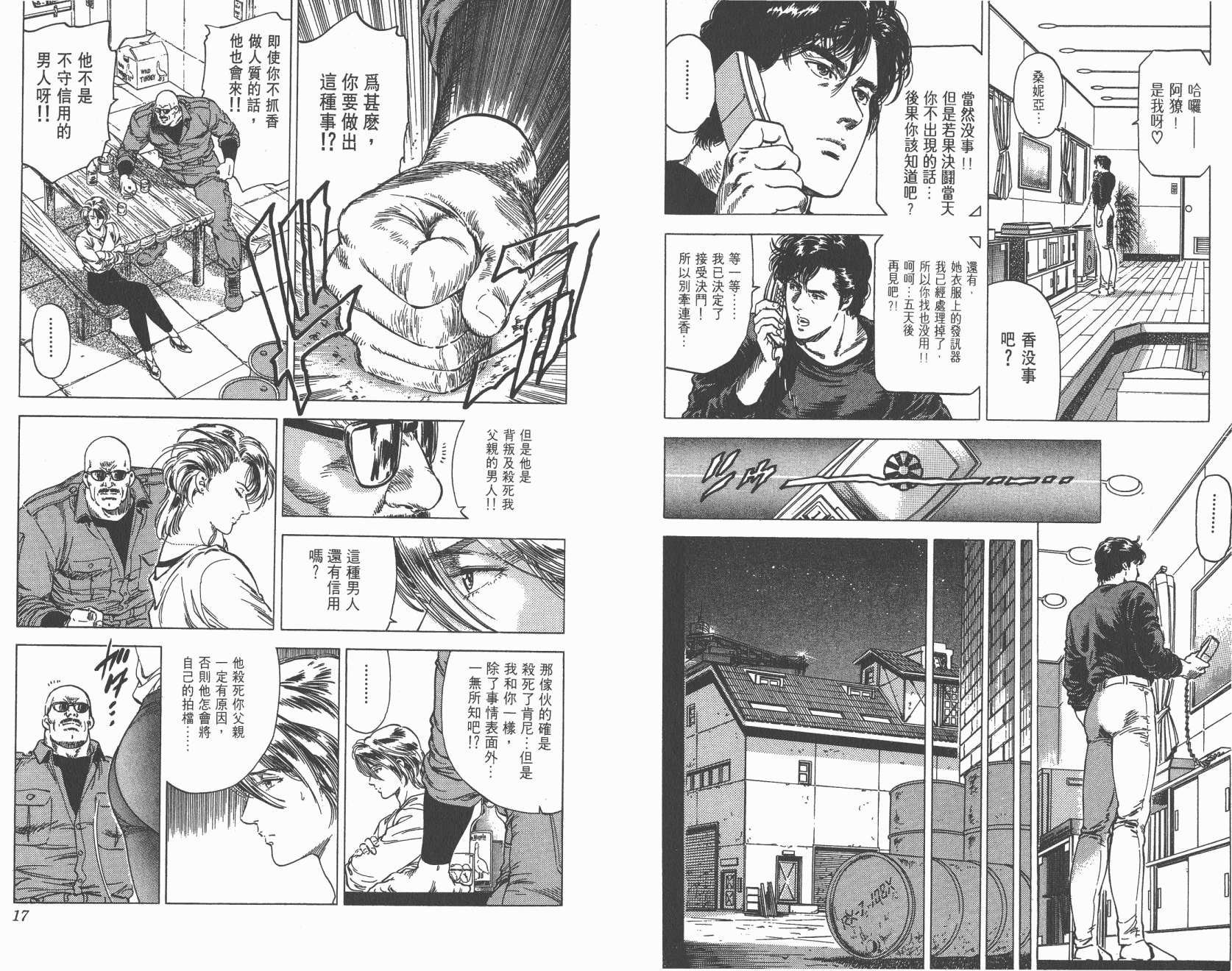 城市猎人 第28卷 第8页