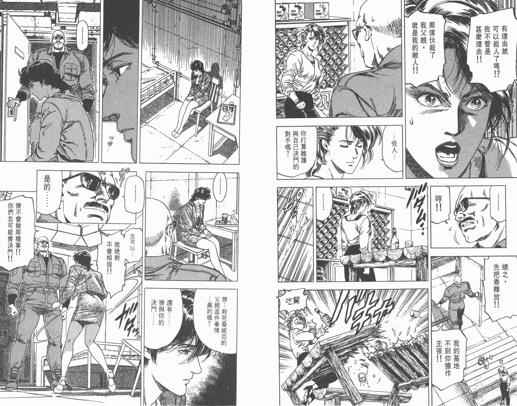 城市猎人 第28卷 第9页