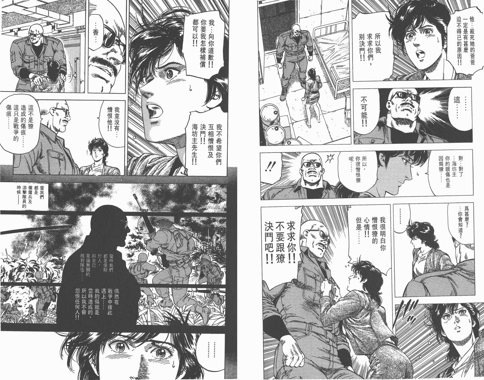 城市猎人 第28卷 第10页