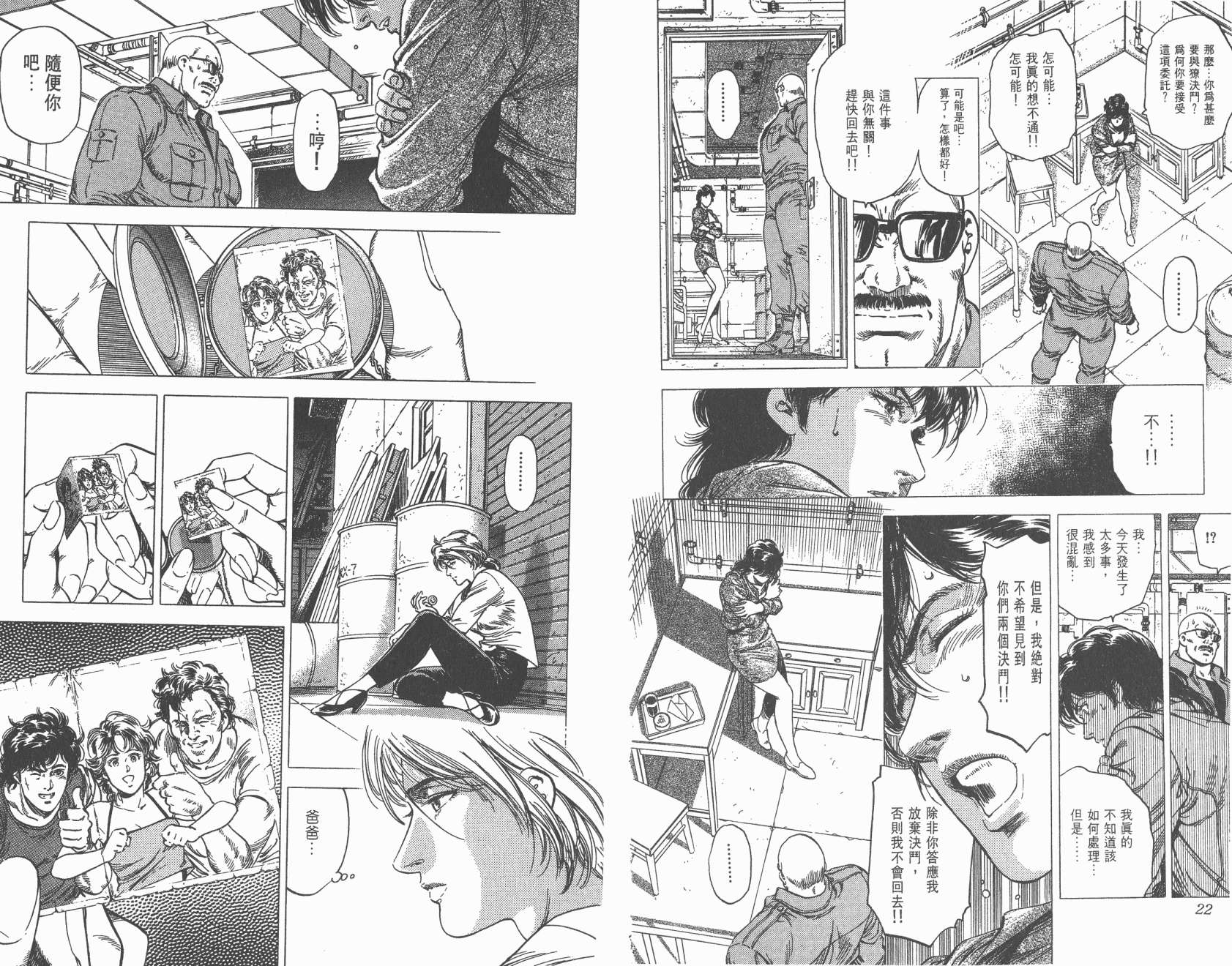 城市猎人 第28卷 第11页