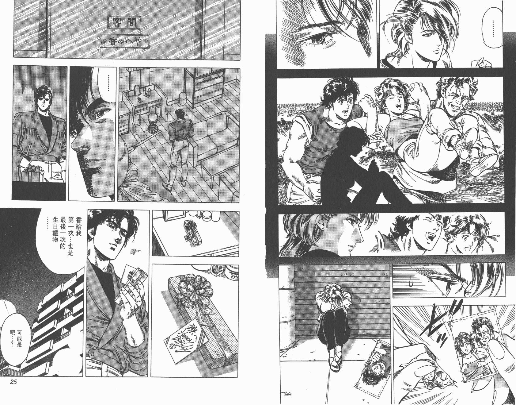 城市猎人 第28卷 第12页