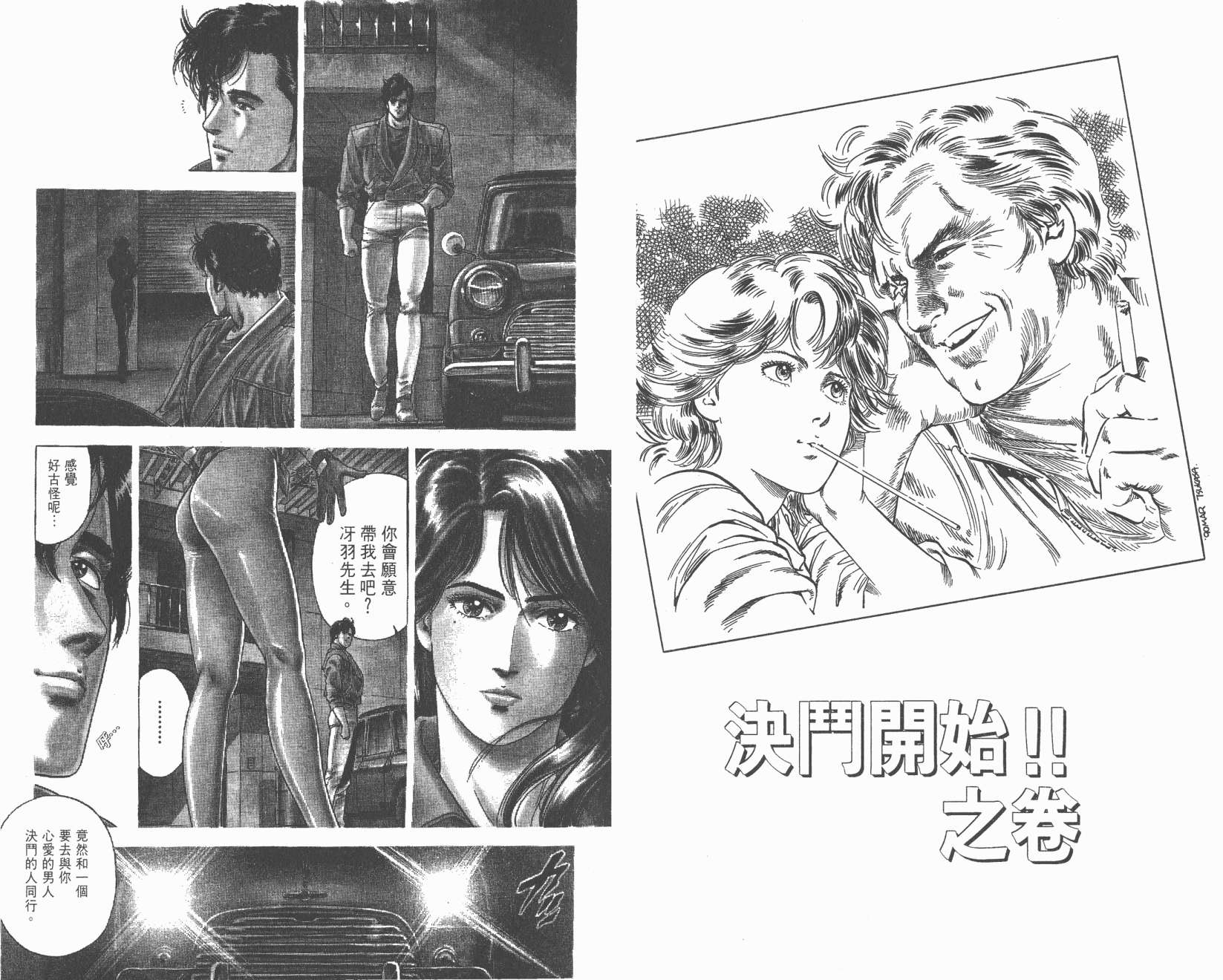 城市猎人 第28卷 第13页