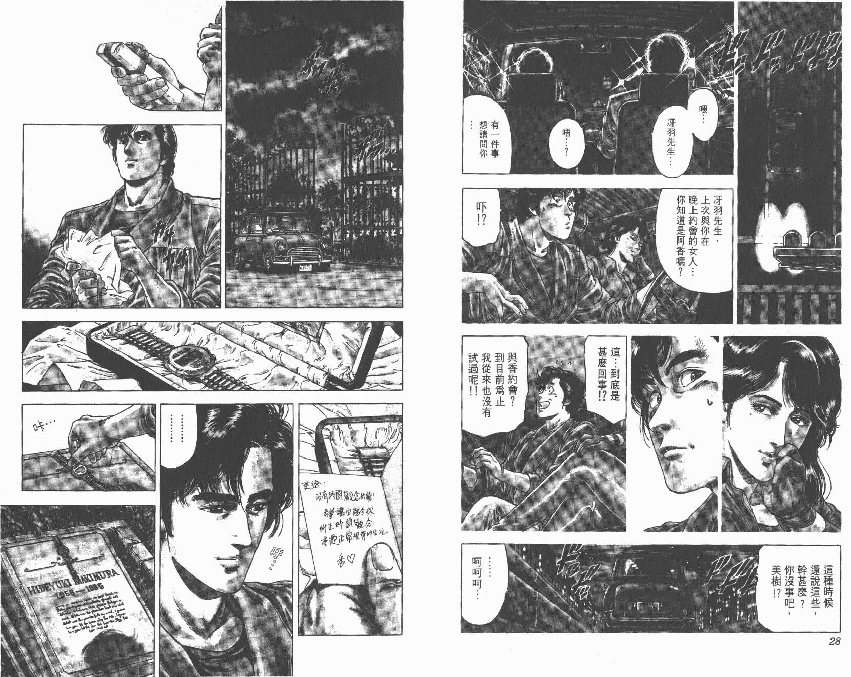 城市猎人 第28卷 第14页