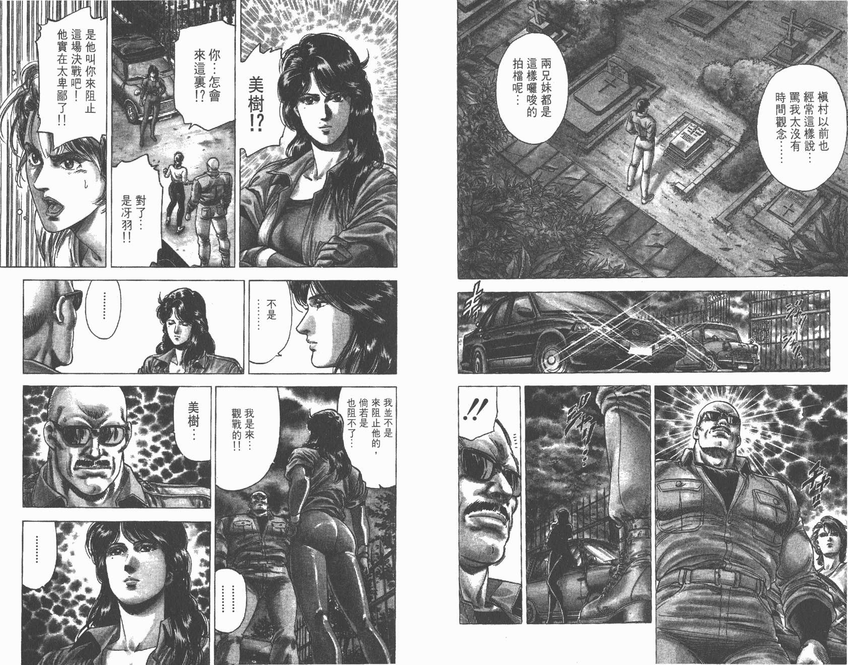 城市猎人 第28卷 第15页