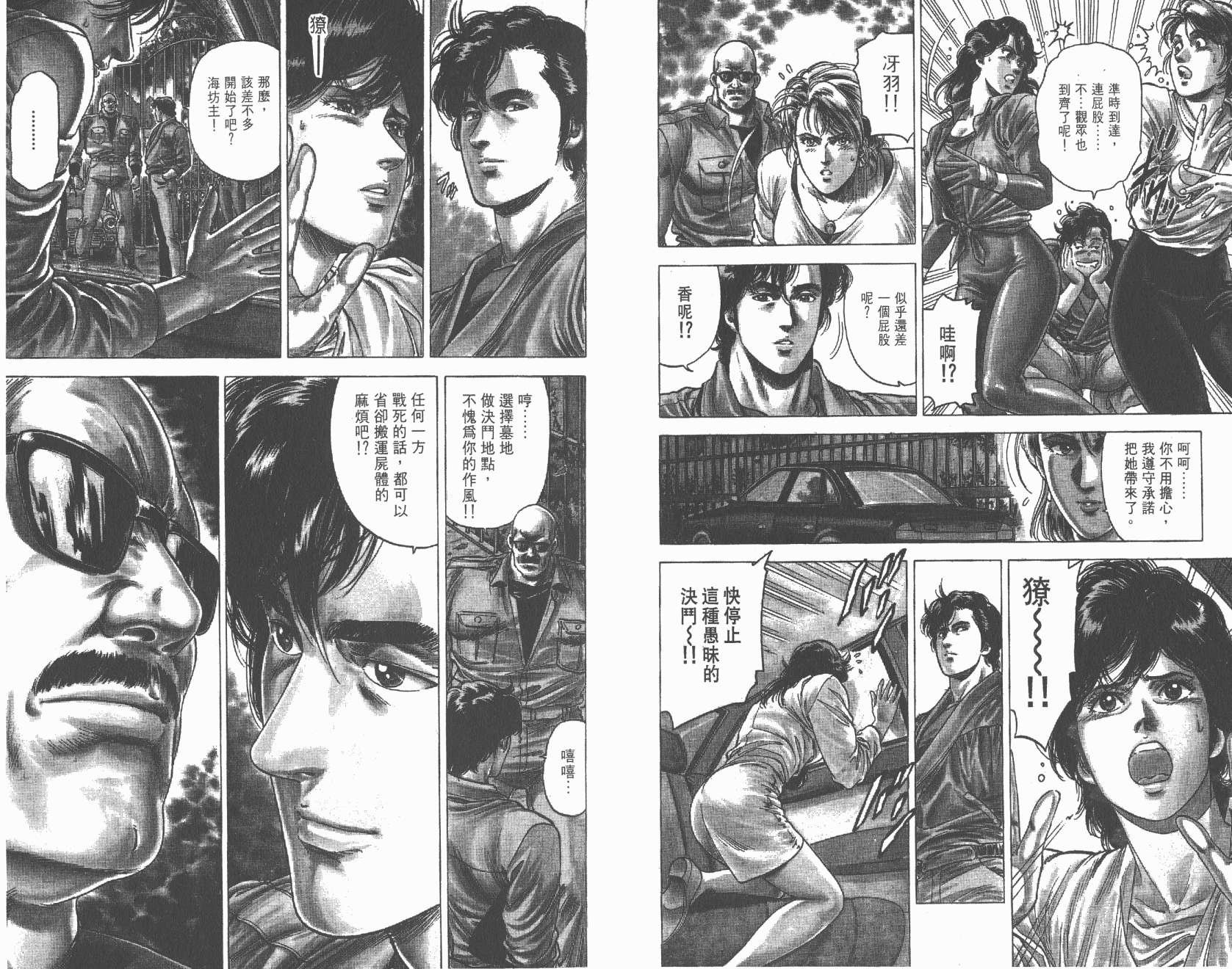 城市猎人 第28卷 第16页