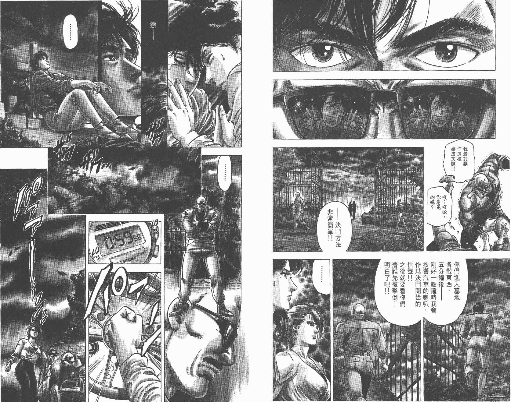 城市猎人 第28卷 第17页