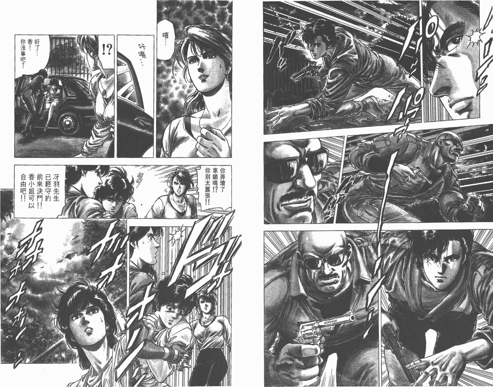 城市猎人 第28卷 第18页