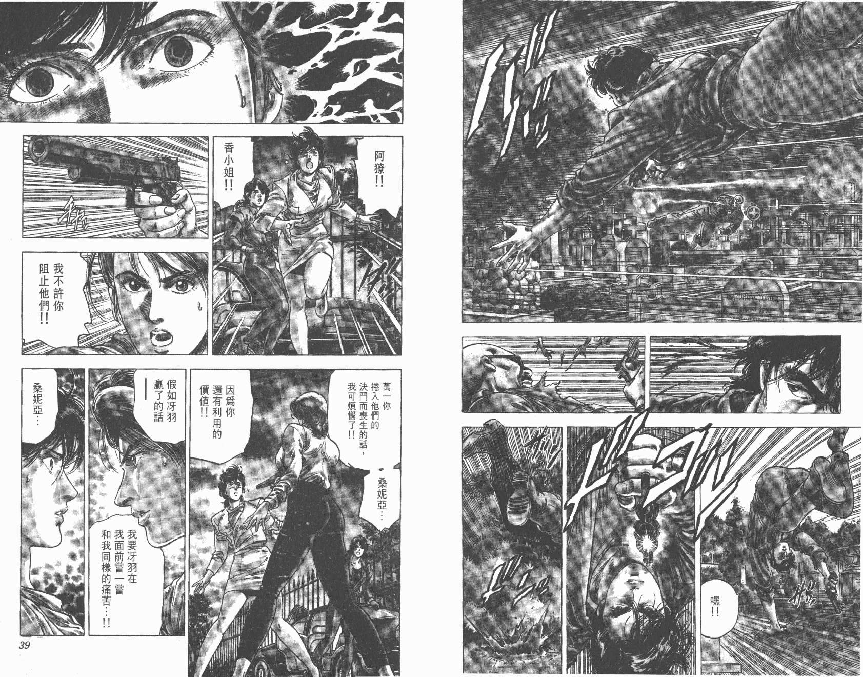 城市猎人 第28卷 第19页