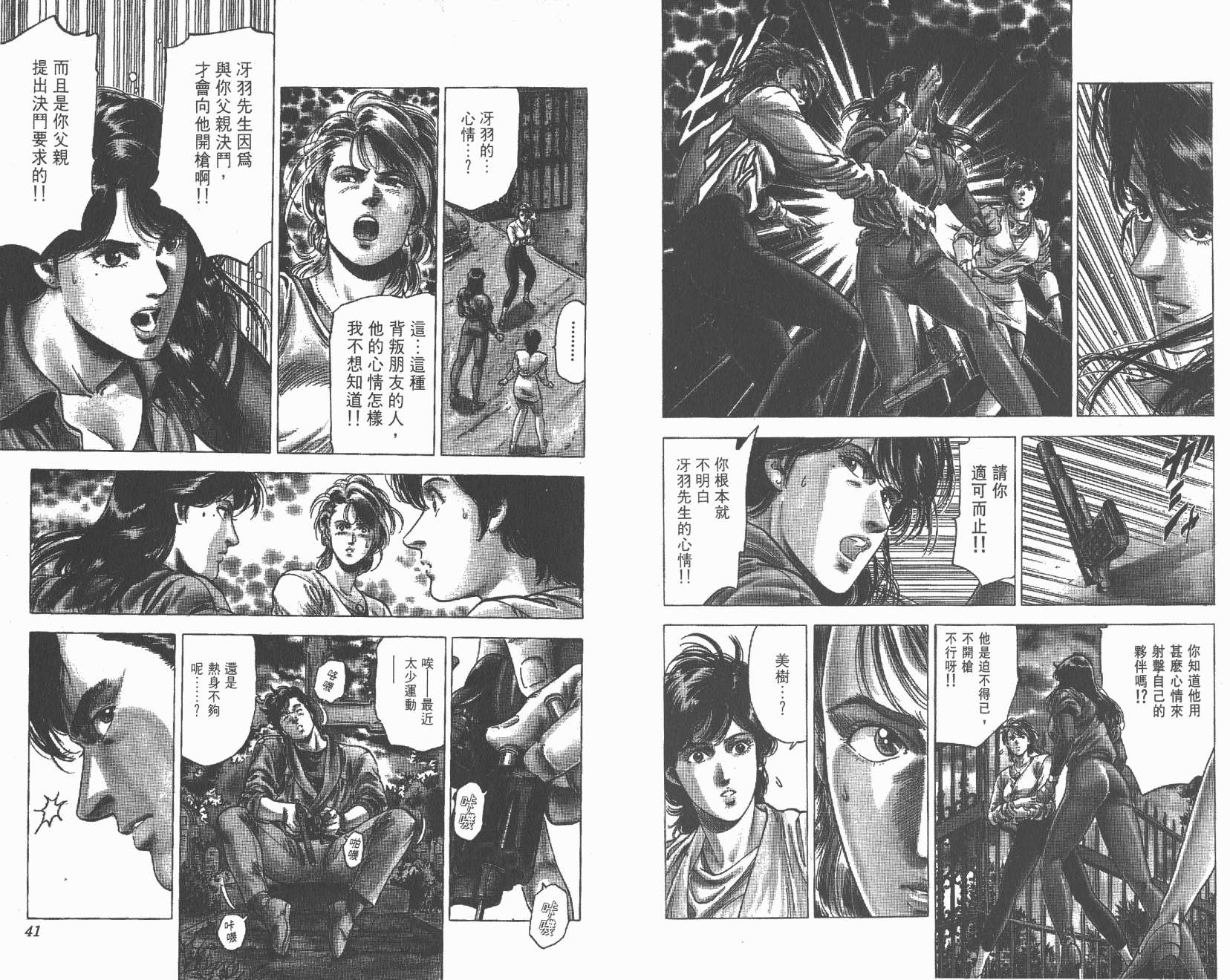 城市猎人 第28卷 第20页