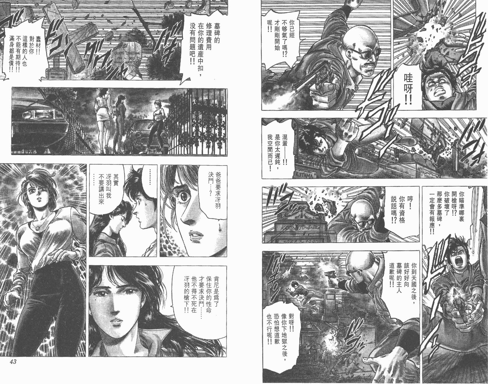 城市猎人 第28卷 第21页