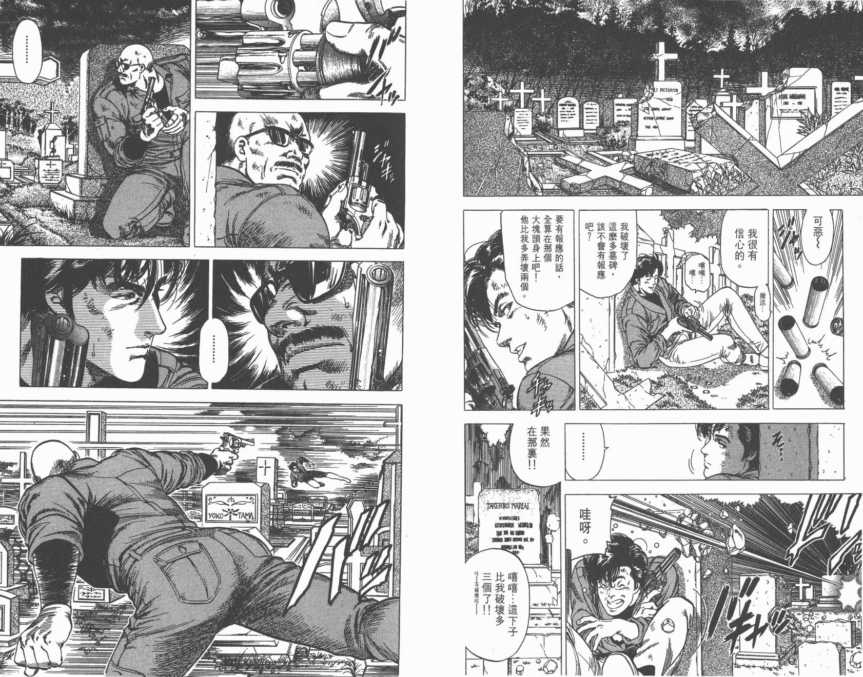 城市猎人 第28卷 第22页