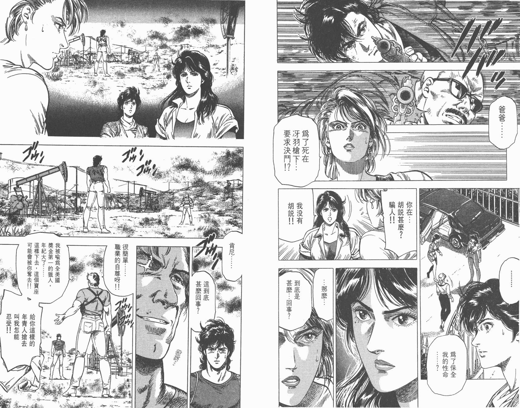 城市猎人 第28卷 第23页