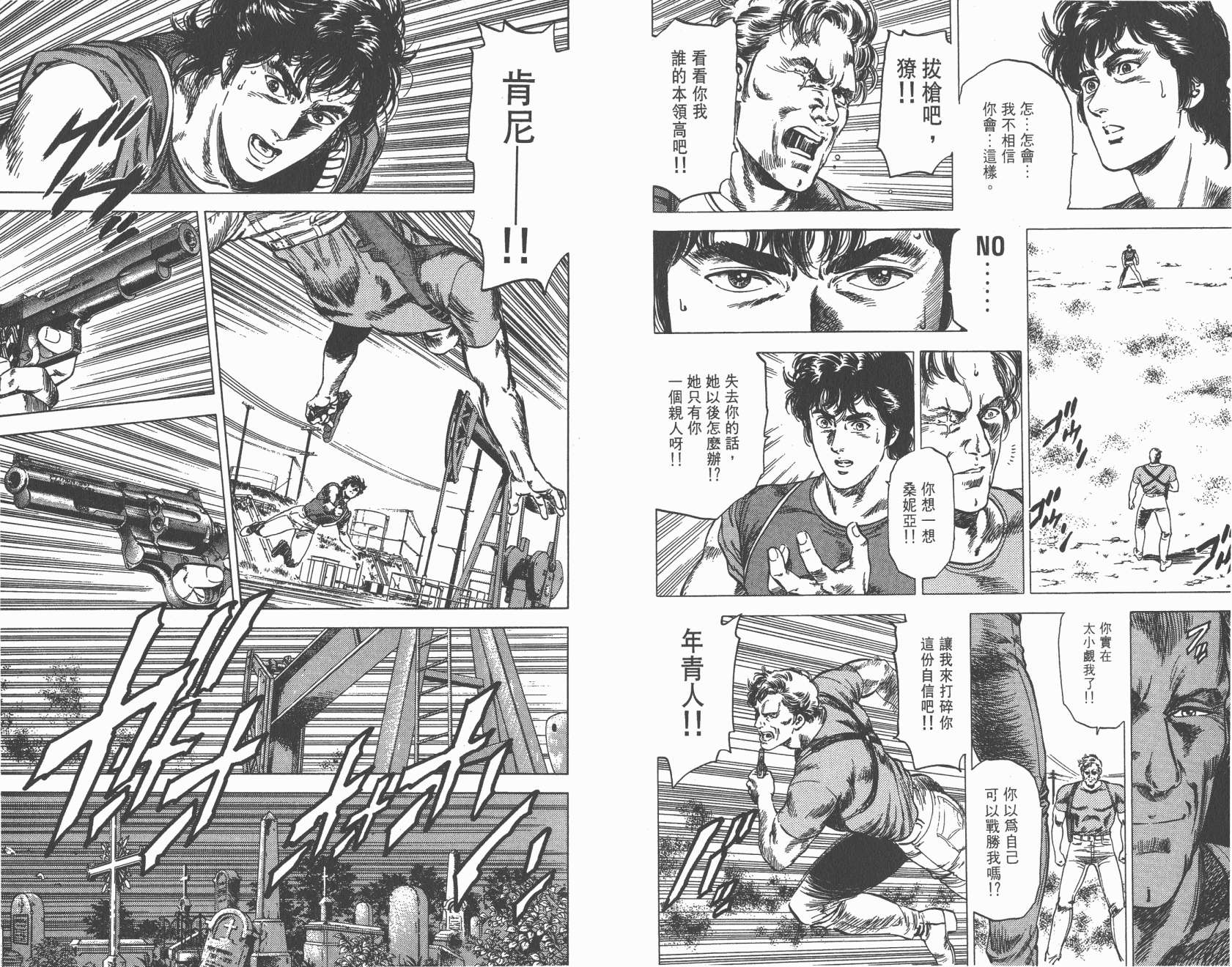 城市猎人 第28卷 第24页