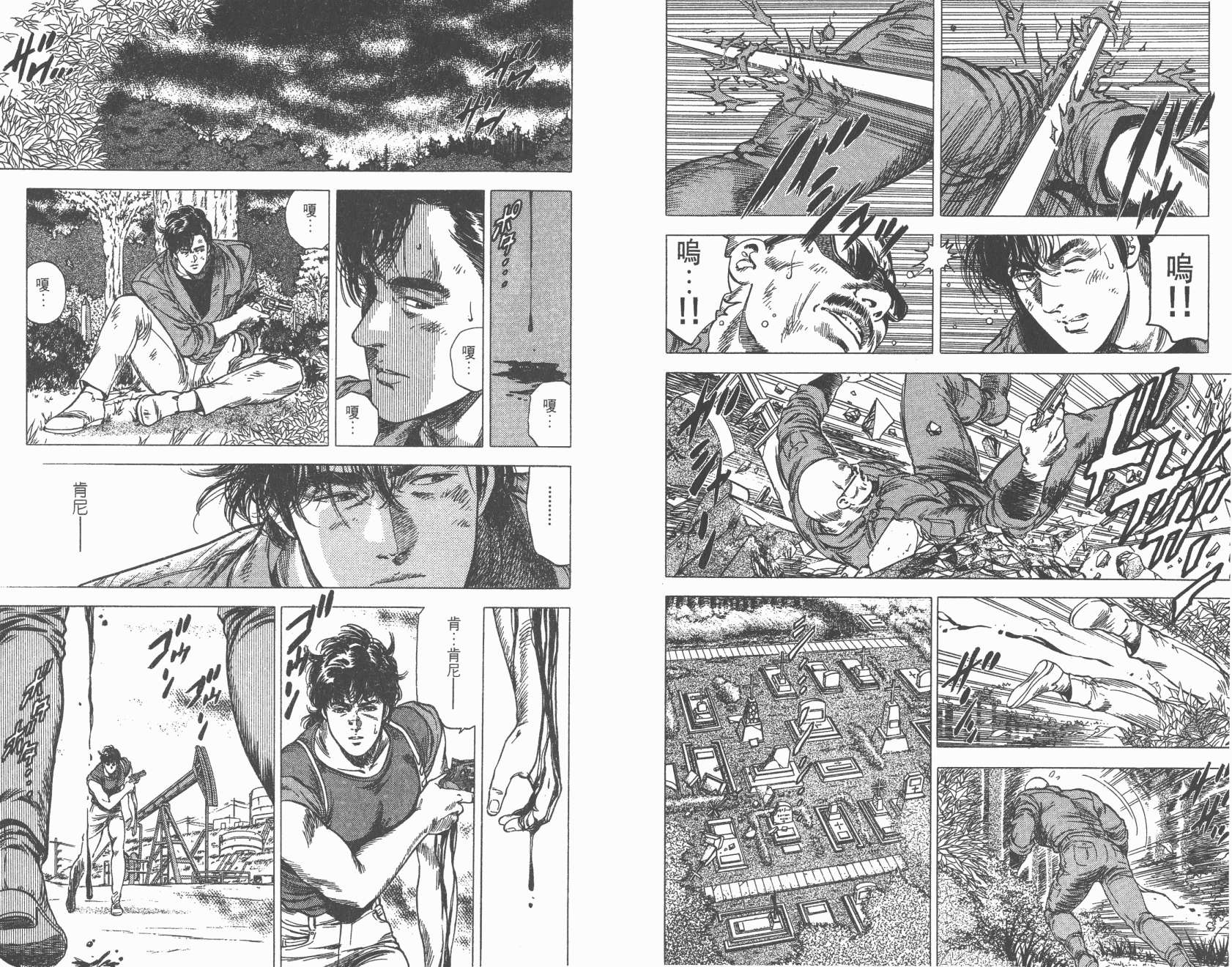 城市猎人 第28卷 第25页