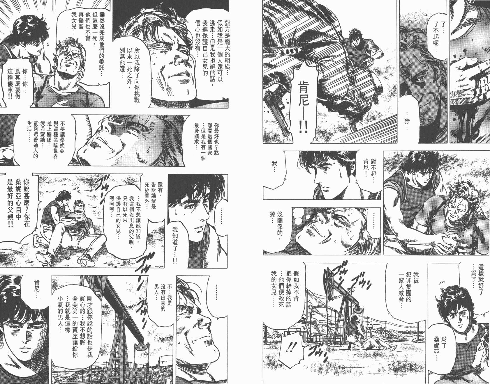 城市猎人 第28卷 第26页