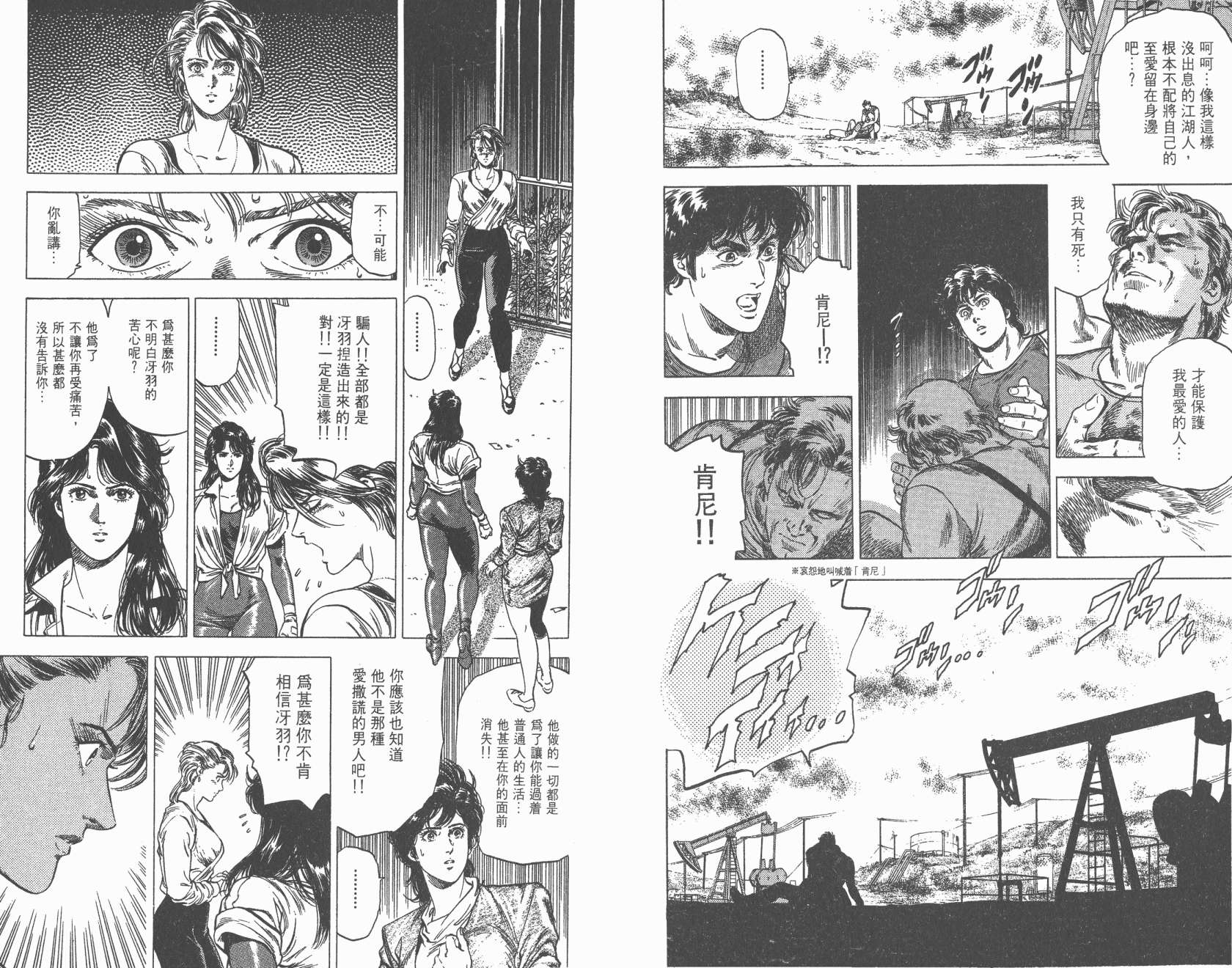 城市猎人 第28卷 第27页