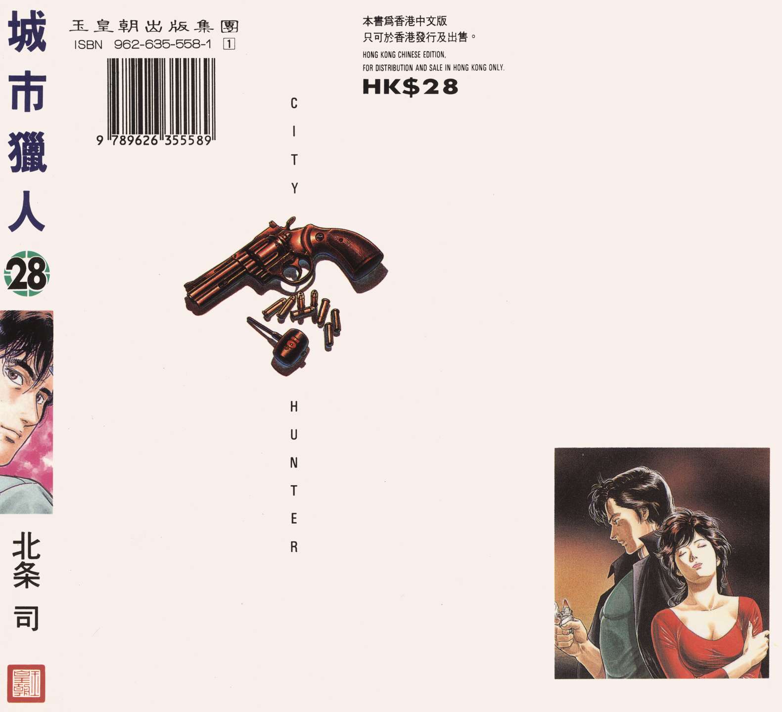 城市猎人 第28卷 第28页