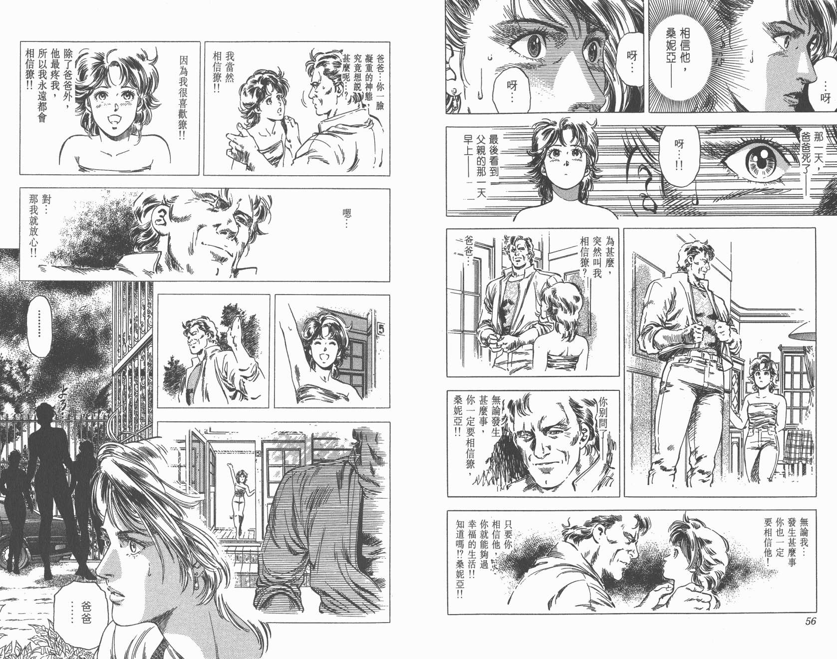 城市猎人 第28卷 第29页