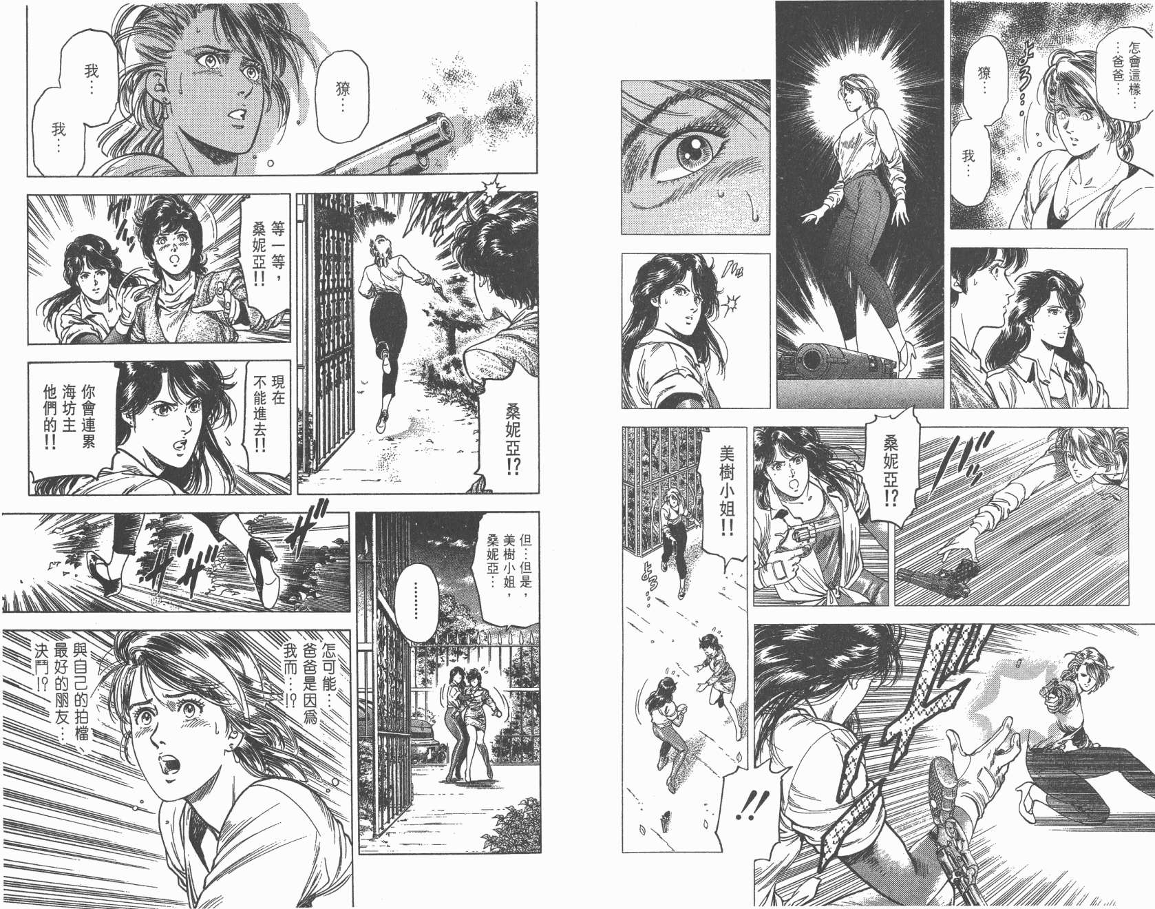 城市猎人 第28卷 第30页