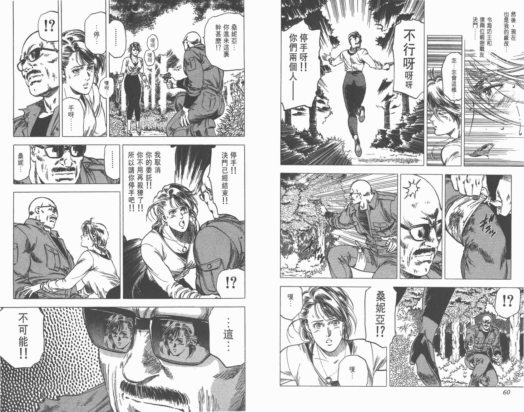 城市猎人 第28卷 第31页