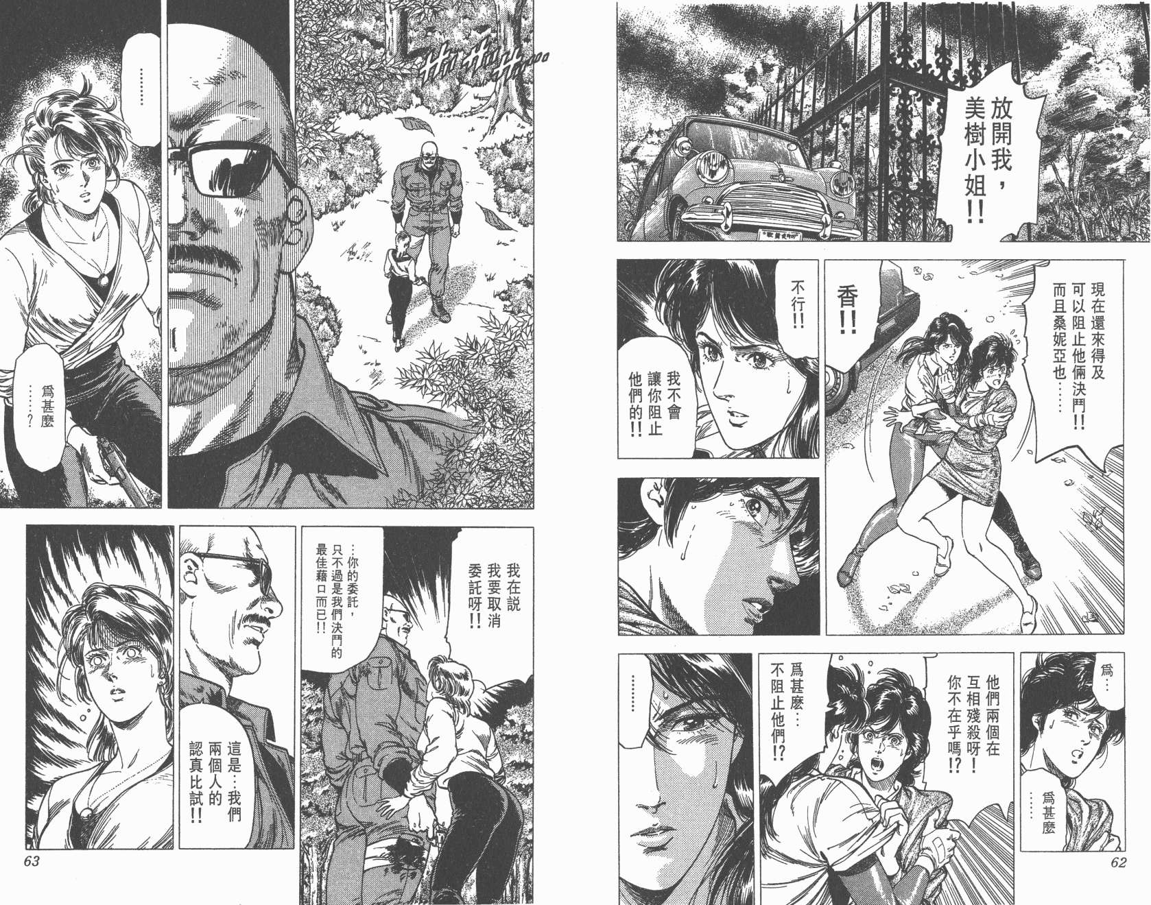 城市猎人 第28卷 第32页