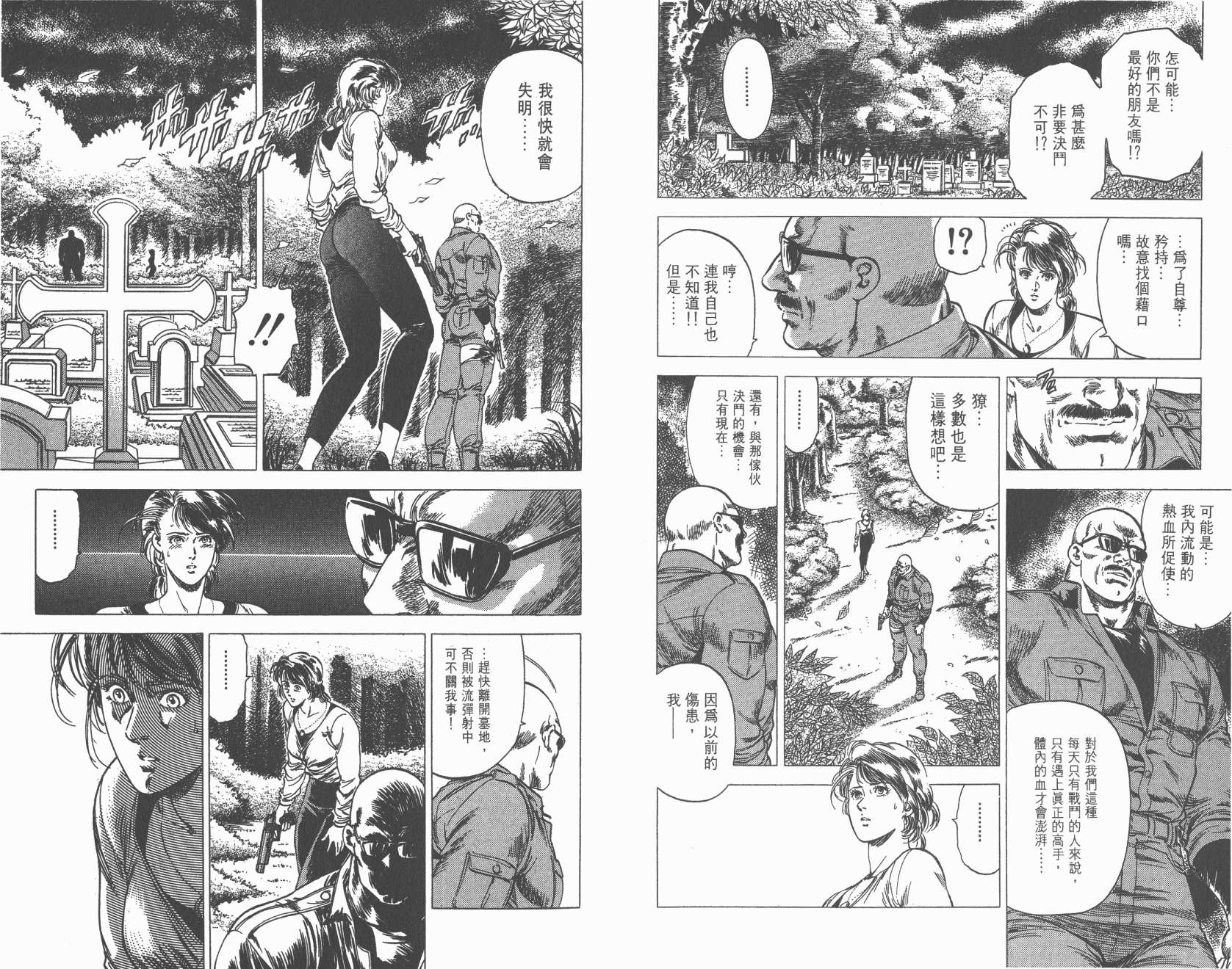 城市猎人 第28卷 第33页