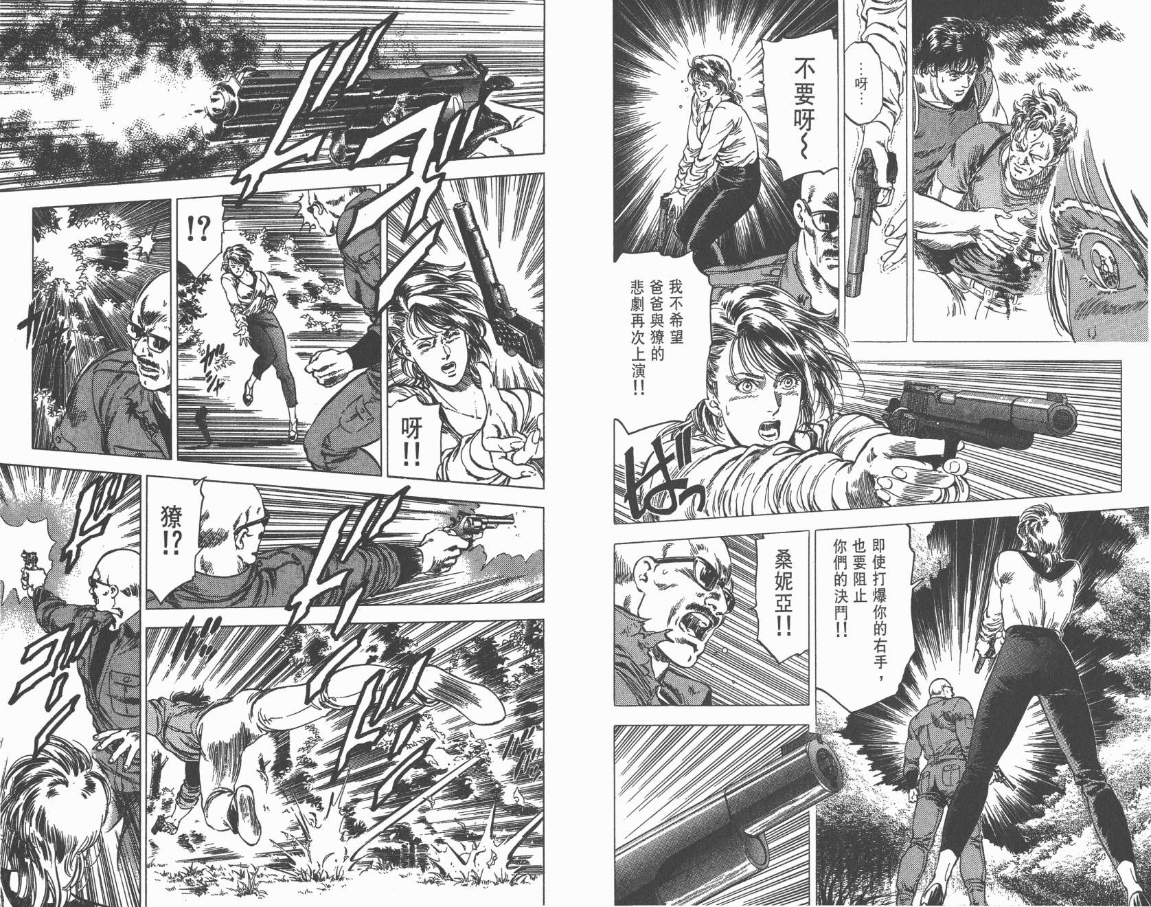 城市猎人 第28卷 第34页