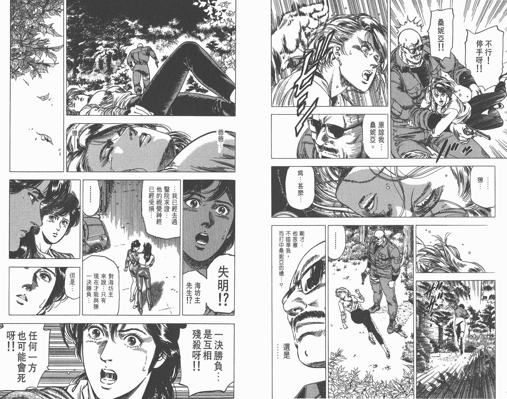 城市猎人 第28卷 第35页