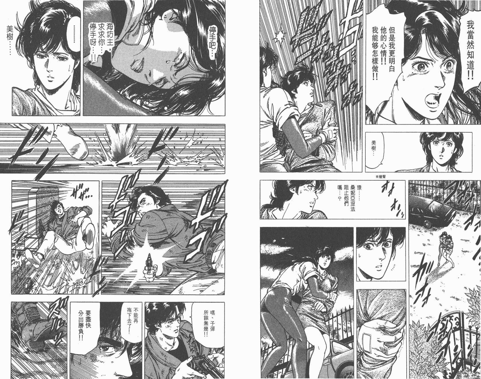 城市猎人 第28卷 第36页